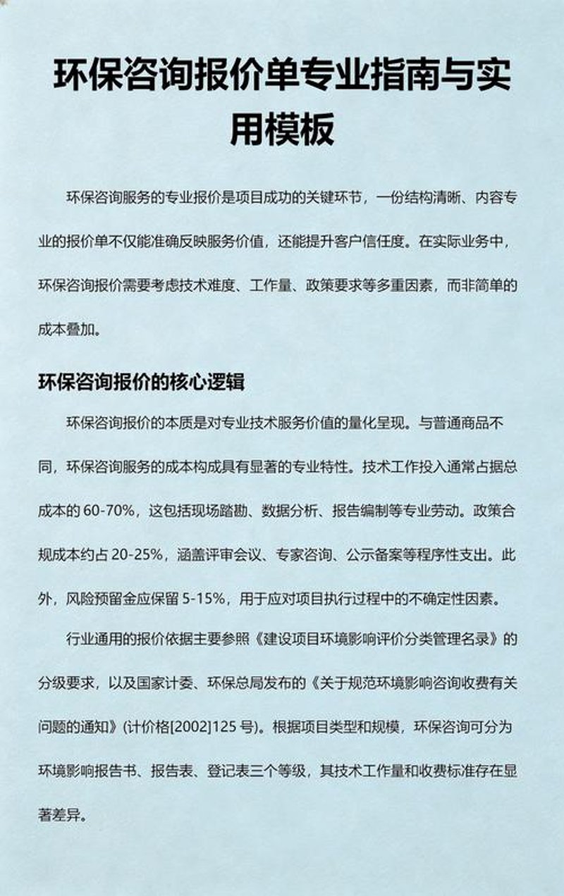 环保技术服务